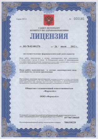 Лицензия на осуществление фармацевтической деятельности в Градижске